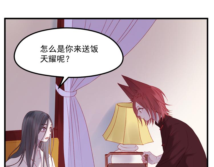 捡到只小狐狸韩漫全集-第57话 药无删减无遮挡章节图片 