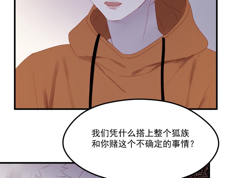 捡到只小狐狸韩漫全集-第57话 药无删减无遮挡章节图片 
