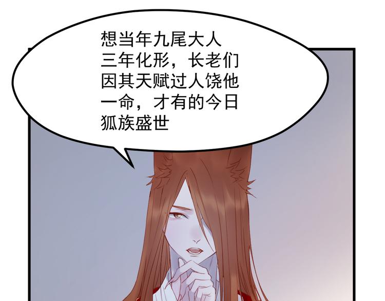 捡到只小狐狸韩漫全集-第57话 药无删减无遮挡章节图片 