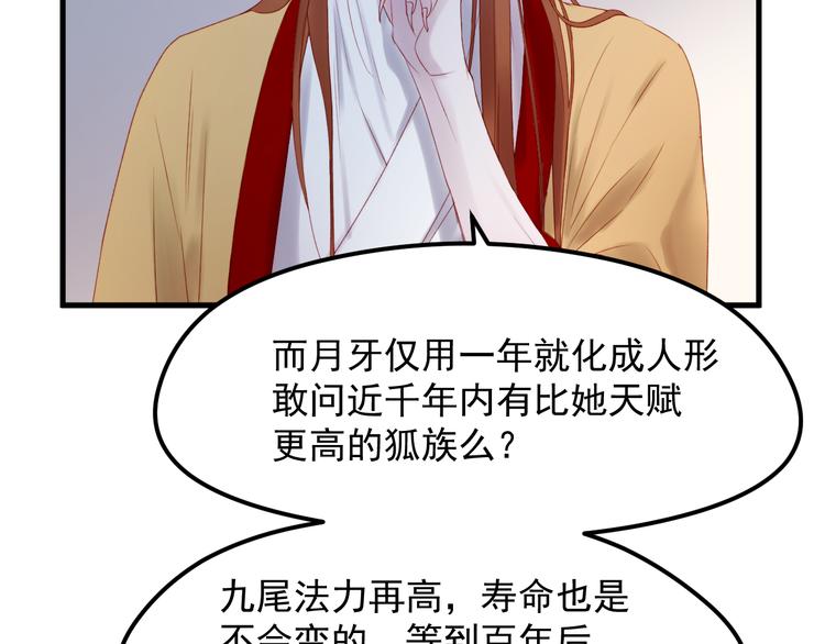 捡到只小狐狸韩漫全集-第57话 药无删减无遮挡章节图片 