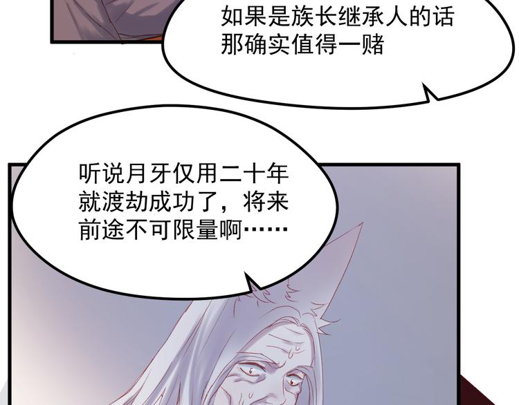捡到只小狐狸韩漫全集-第57话 药无删减无遮挡章节图片 