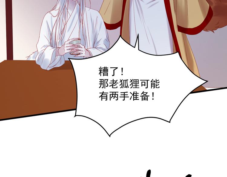 捡到只小狐狸韩漫全集-第57话 药无删减无遮挡章节图片 
