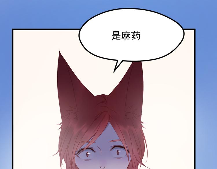 捡到只小狐狸韩漫全集-第57话 药无删减无遮挡章节图片 