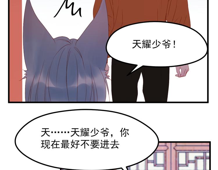 捡到只小狐狸韩漫全集-第57话 药无删减无遮挡章节图片 