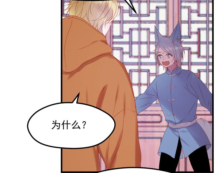 捡到只小狐狸韩漫全集-第57话 药无删减无遮挡章节图片 