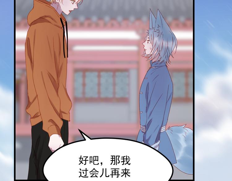 捡到只小狐狸韩漫全集-第57话 药无删减无遮挡章节图片 