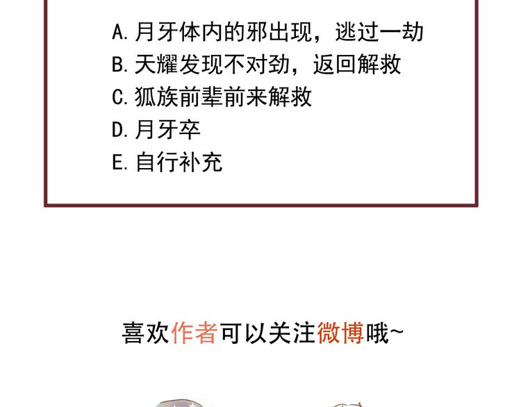 捡到只小狐狸韩漫全集-第57话 药无删减无遮挡章节图片 