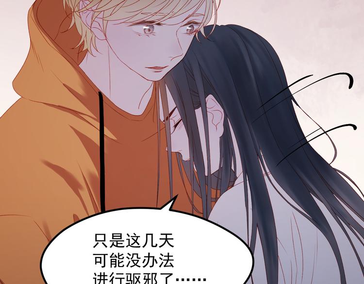 捡到只小狐狸韩漫全集-第59话 爱妻无删减无遮挡章节图片 