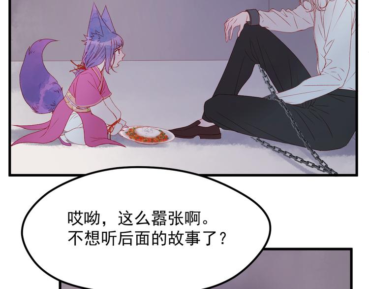 捡到只小狐狸韩漫全集-第59话 爱妻无删减无遮挡章节图片 