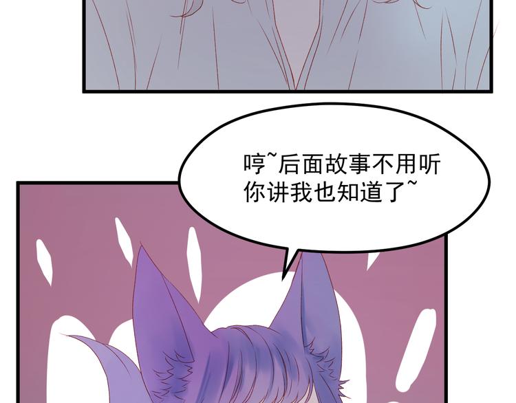 捡到只小狐狸韩漫全集-第59话 爱妻无删减无遮挡章节图片 