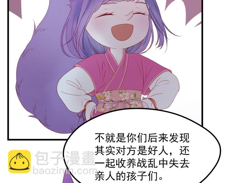 捡到只小狐狸韩漫全集-第59话 爱妻无删减无遮挡章节图片 
