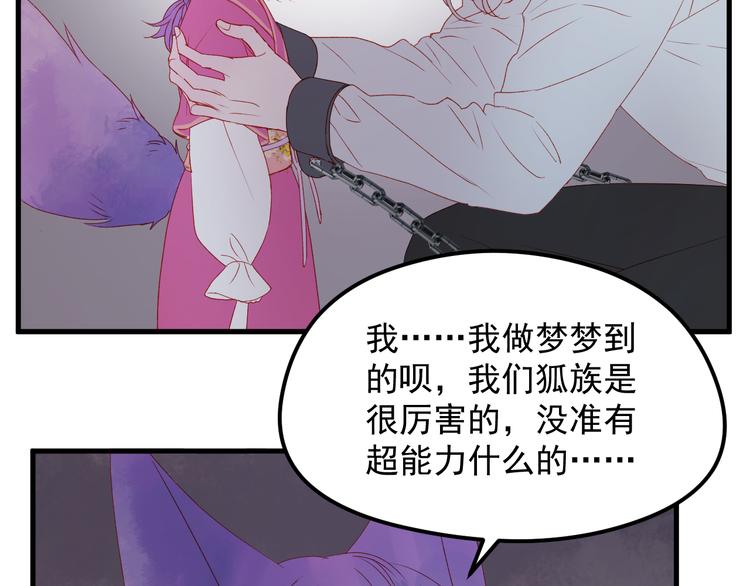 捡到只小狐狸韩漫全集-第59话 爱妻无删减无遮挡章节图片 