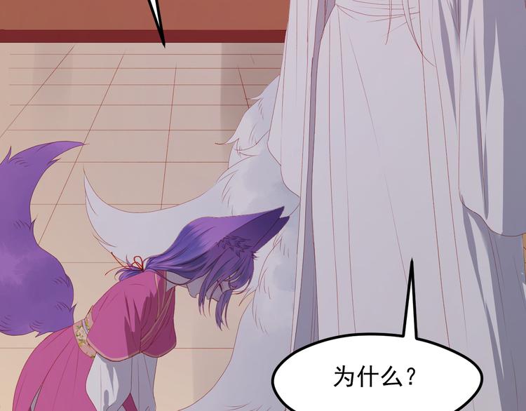 捡到只小狐狸韩漫全集-第59话 爱妻无删减无遮挡章节图片 