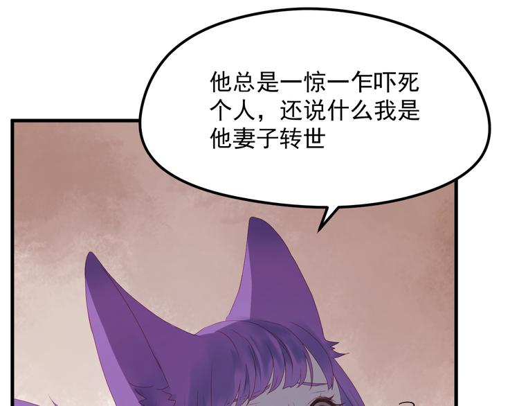 捡到只小狐狸韩漫全集-第59话 爱妻无删减无遮挡章节图片 