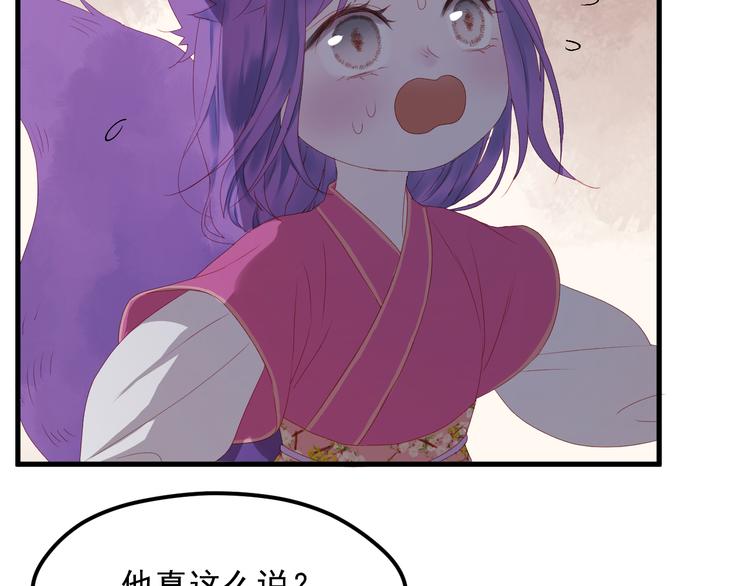 捡到只小狐狸韩漫全集-第59话 爱妻无删减无遮挡章节图片 