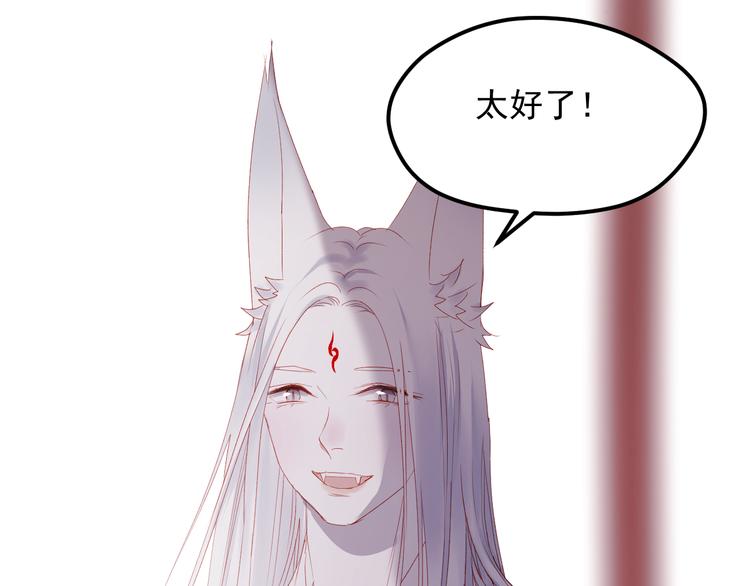 捡到只小狐狸韩漫全集-第59话 爱妻无删减无遮挡章节图片 