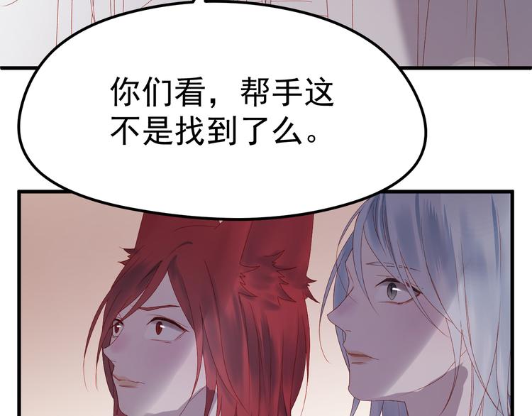 捡到只小狐狸韩漫全集-第59话 爱妻无删减无遮挡章节图片 