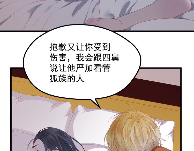 捡到只小狐狸韩漫全集-第59话 爱妻无删减无遮挡章节图片 