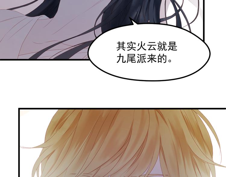 捡到只小狐狸韩漫全集-第59话 爱妻无删减无遮挡章节图片 