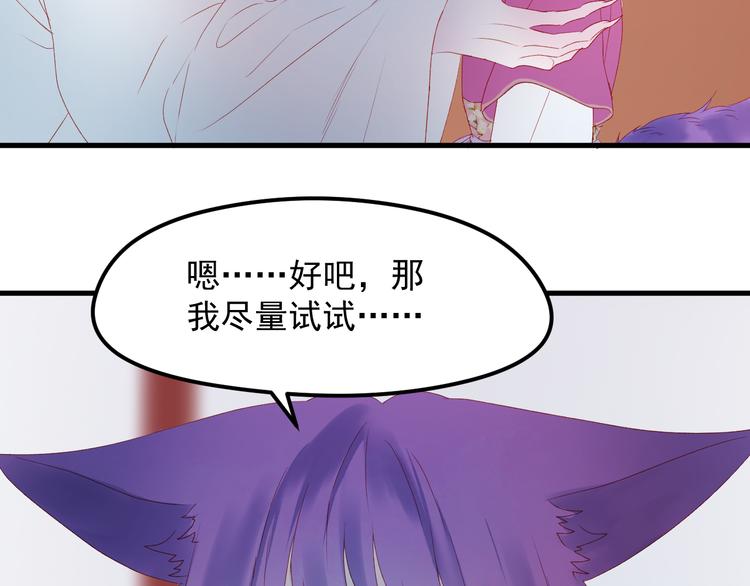 捡到只小狐狸韩漫全集-第60话 爱你的心无删减无遮挡章节图片 