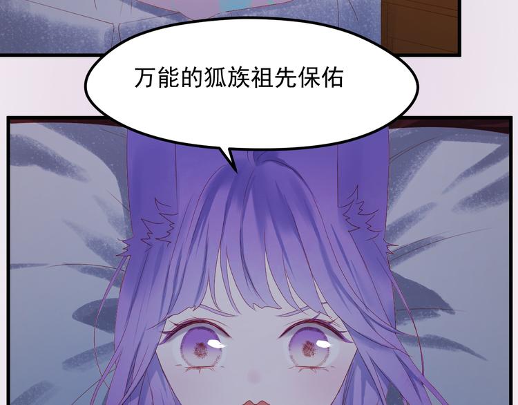 捡到只小狐狸韩漫全集-第60话 爱你的心无删减无遮挡章节图片 