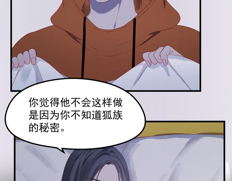 捡到只小狐狸韩漫全集-第60话 爱你的心无删减无遮挡章节图片 