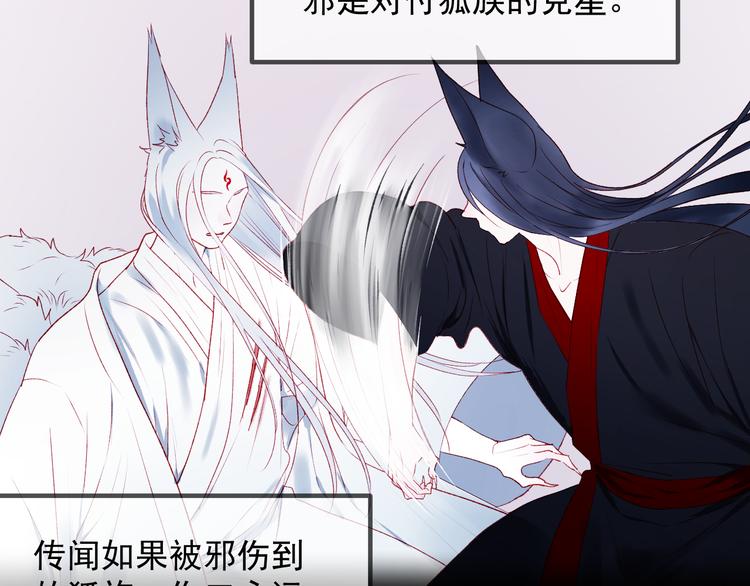捡到只小狐狸韩漫全集-第60话 爱你的心无删减无遮挡章节图片 