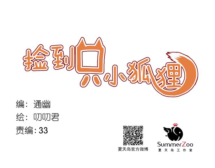 捡到只小狐狸韩漫全集-第61话 刺杀无删减无遮挡章节图片 