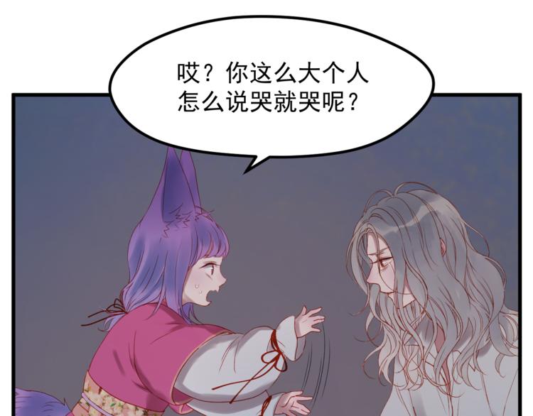 捡到只小狐狸韩漫全集-第61话 刺杀无删减无遮挡章节图片 