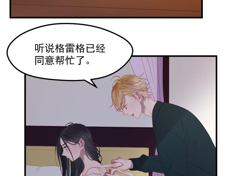 捡到只小狐狸韩漫全集-第61话 刺杀无删减无遮挡章节图片 