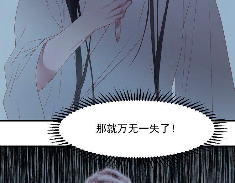 捡到只小狐狸韩漫全集-第61话 刺杀无删减无遮挡章节图片 