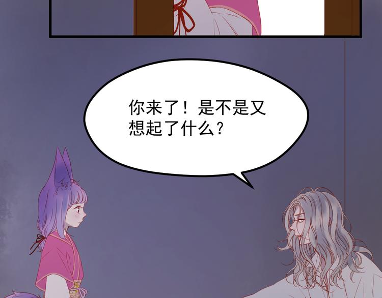 捡到只小狐狸韩漫全集-第61话 刺杀无删减无遮挡章节图片 