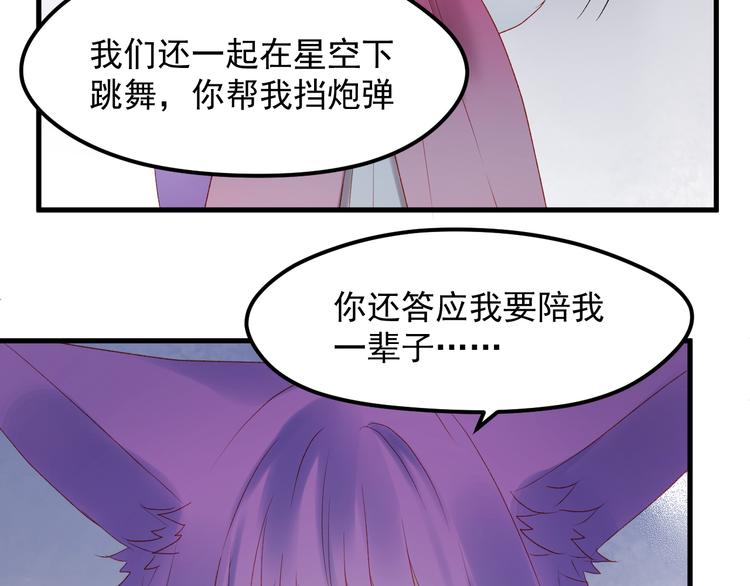 捡到只小狐狸韩漫全集-第61话 刺杀无删减无遮挡章节图片 