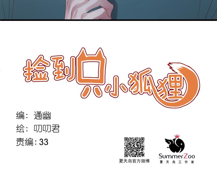 捡到只小狐狸韩漫全集-第62话 放你走无删减无遮挡章节图片 