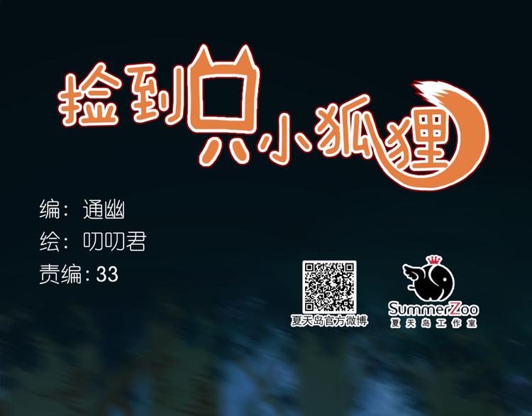 捡到只小狐狸韩漫全集-第64话 不能没有你无删减无遮挡章节图片 