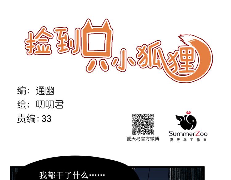 捡到只小狐狸韩漫全集-第65话 永远在一起无删减无遮挡章节图片 