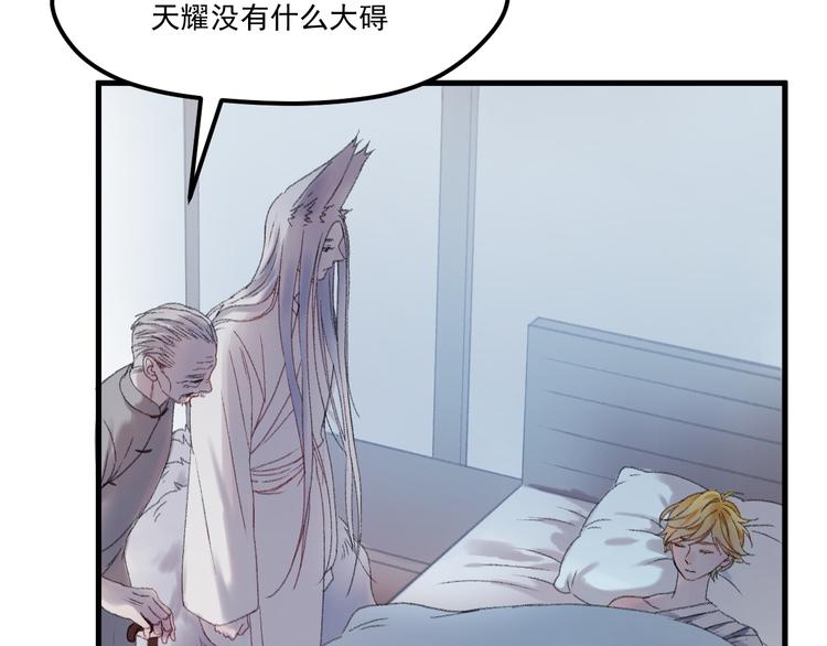 捡到只小狐狸韩漫全集-第65话 永远在一起无删减无遮挡章节图片 