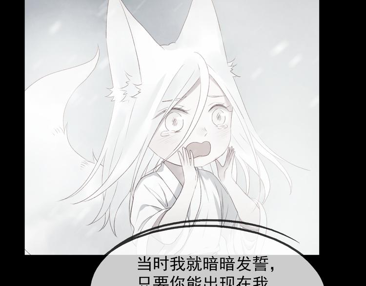 捡到只小狐狸韩漫全集-第65话 永远在一起无删减无遮挡章节图片 
