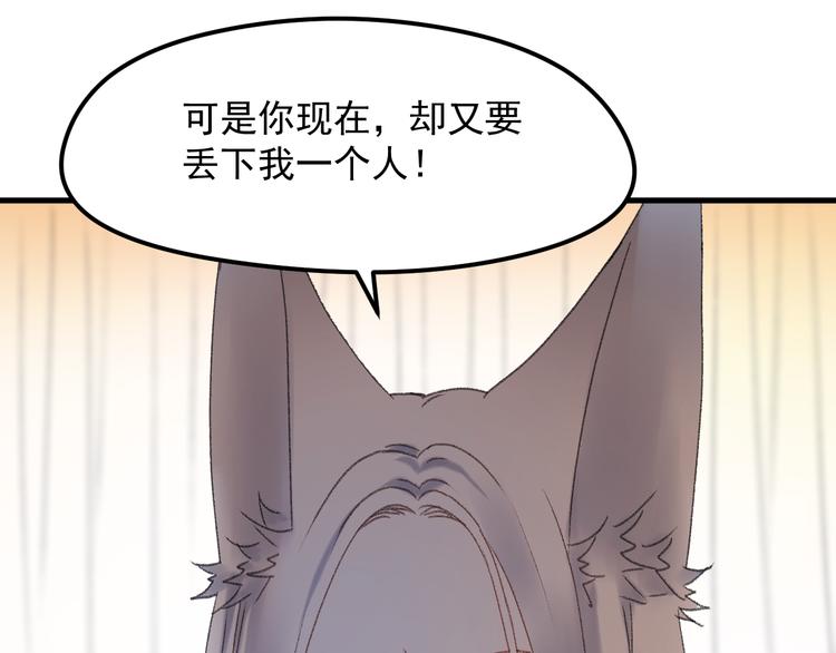 捡到只小狐狸韩漫全集-第65话 永远在一起无删减无遮挡章节图片 
