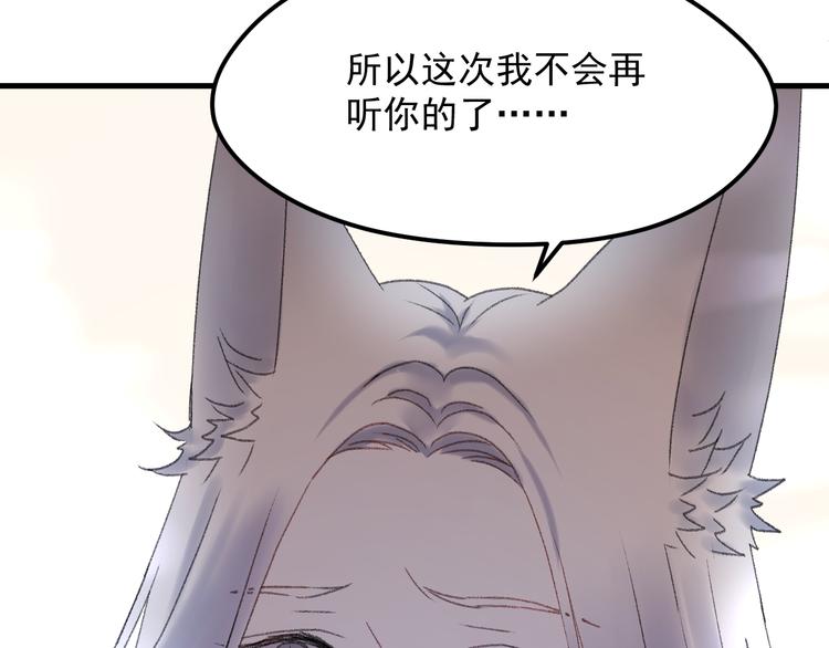 捡到只小狐狸韩漫全集-第65话 永远在一起无删减无遮挡章节图片 