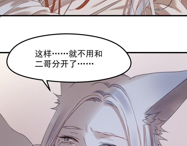 捡到只小狐狸韩漫全集-第65话 永远在一起无删减无遮挡章节图片 