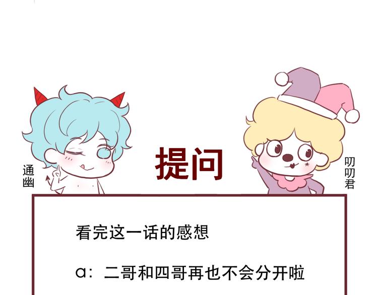 捡到只小狐狸韩漫全集-第65话 永远在一起无删减无遮挡章节图片 