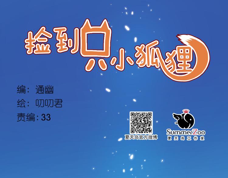 捡到只小狐狸韩漫全集-第66话 离别无删减无遮挡章节图片 