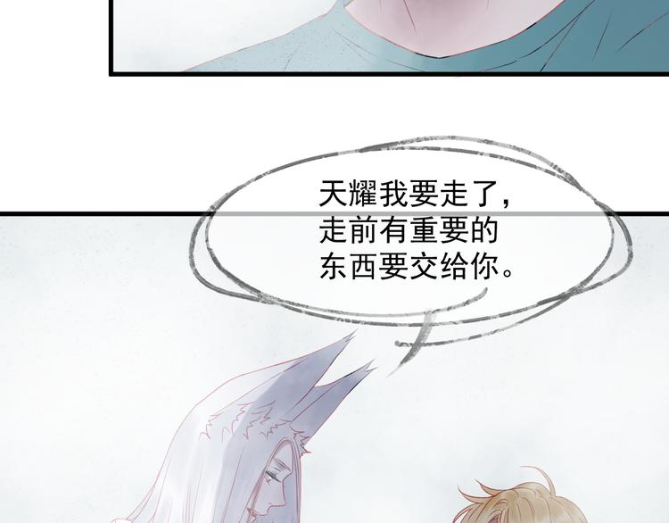 捡到只小狐狸韩漫全集-第66话 离别无删减无遮挡章节图片 