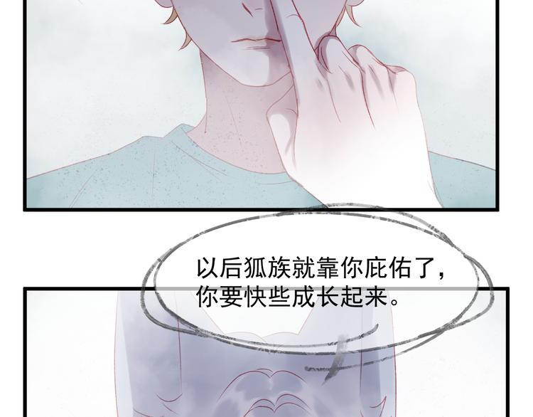 捡到只小狐狸韩漫全集-第66话 离别无删减无遮挡章节图片 