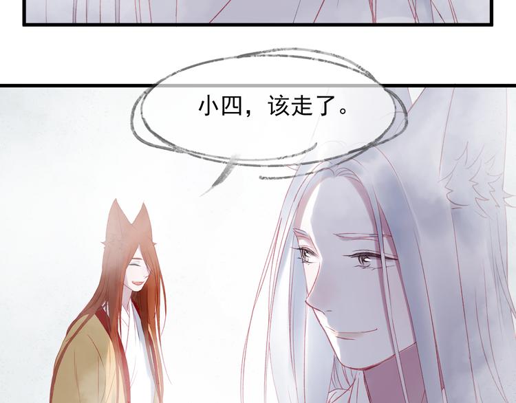 捡到只小狐狸韩漫全集-第66话 离别无删减无遮挡章节图片 