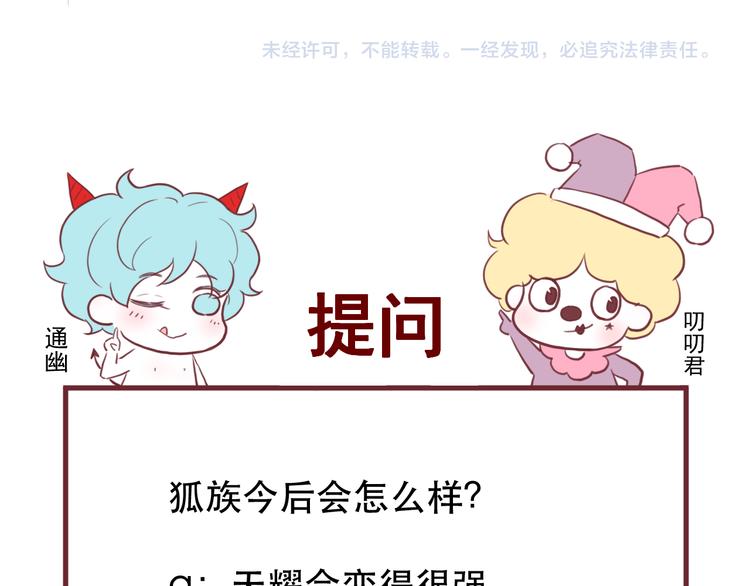 捡到只小狐狸韩漫全集-第66话 离别无删减无遮挡章节图片 