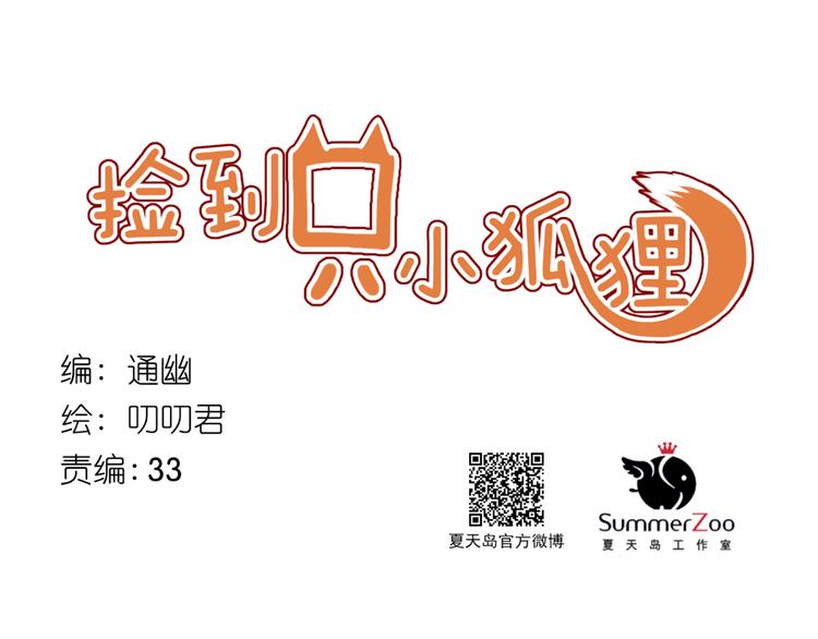 捡到只小狐狸韩漫全集-第67话 新族长无删减无遮挡章节图片 