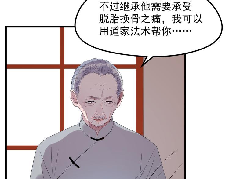 捡到只小狐狸韩漫全集-第67话 新族长无删减无遮挡章节图片 