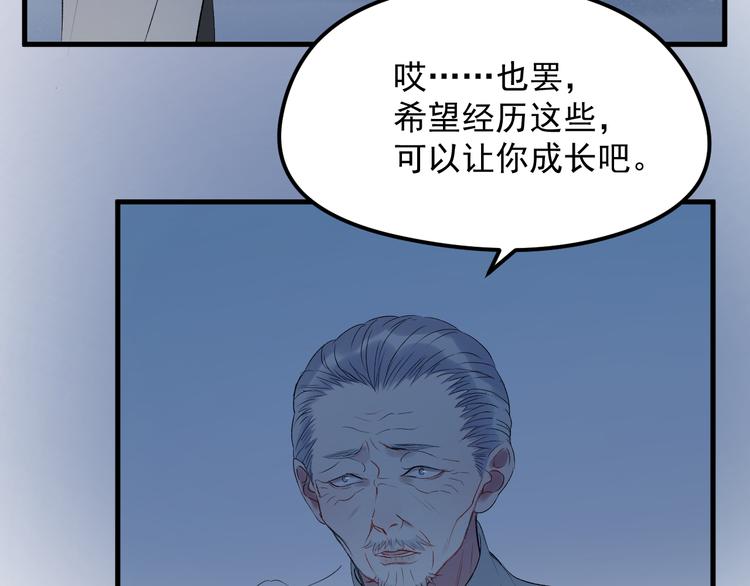 捡到只小狐狸韩漫全集-第67话 新族长无删减无遮挡章节图片 